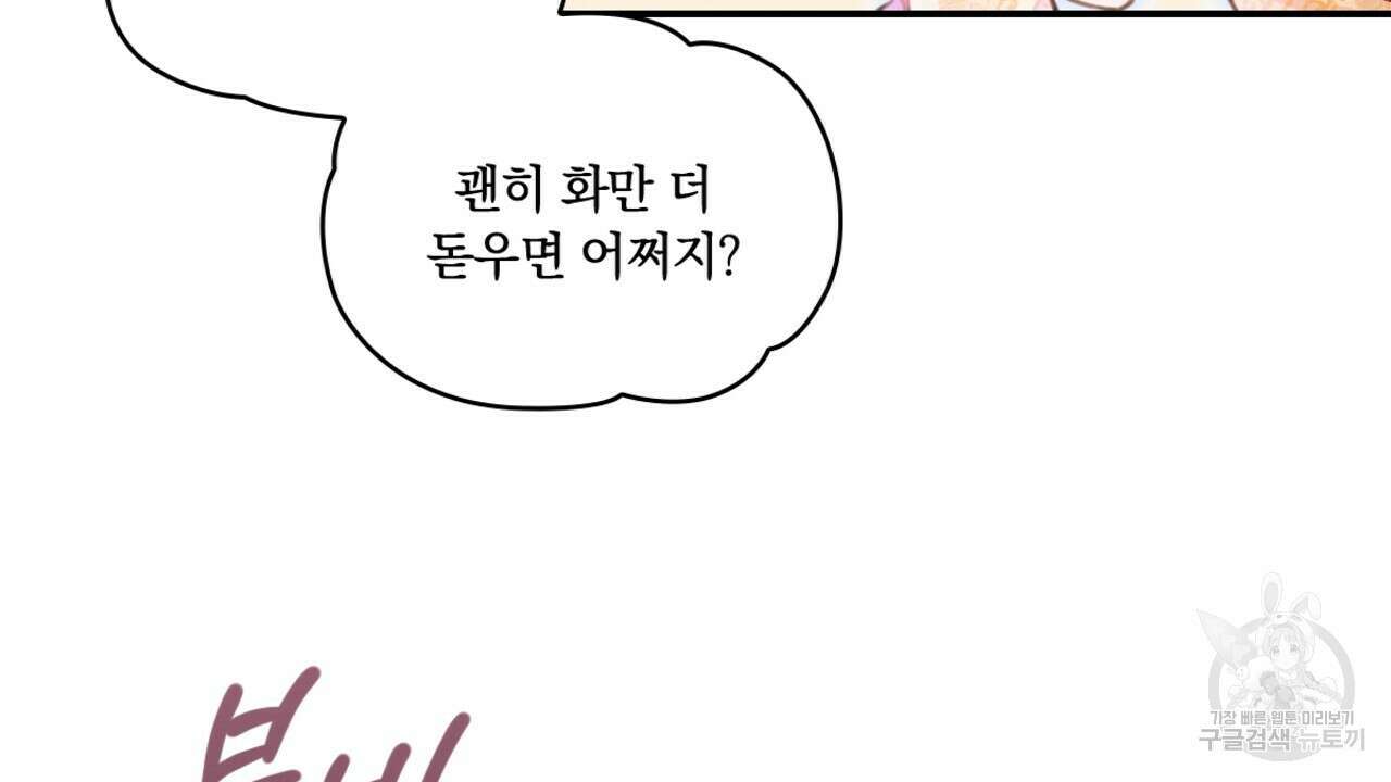 공작님의 곰인형 38화 14