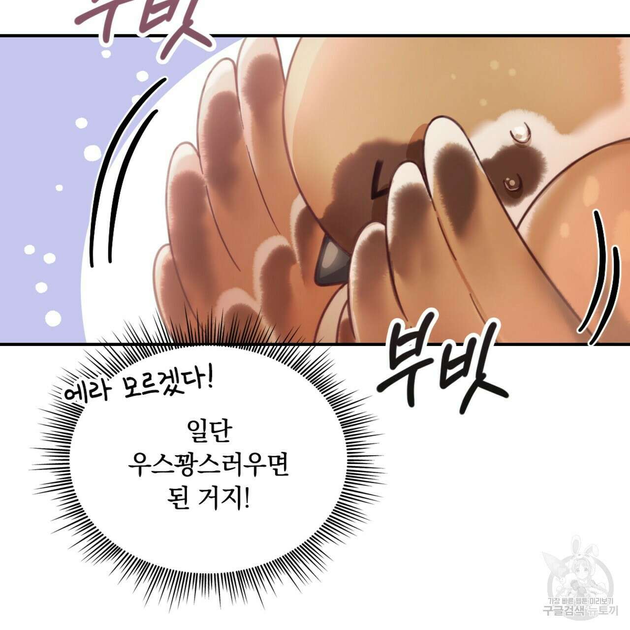 공작님의 곰인형 38화 15