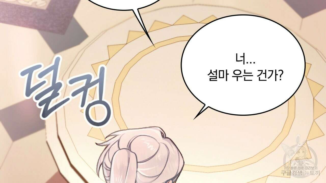 공작님의 곰인형 38화 18