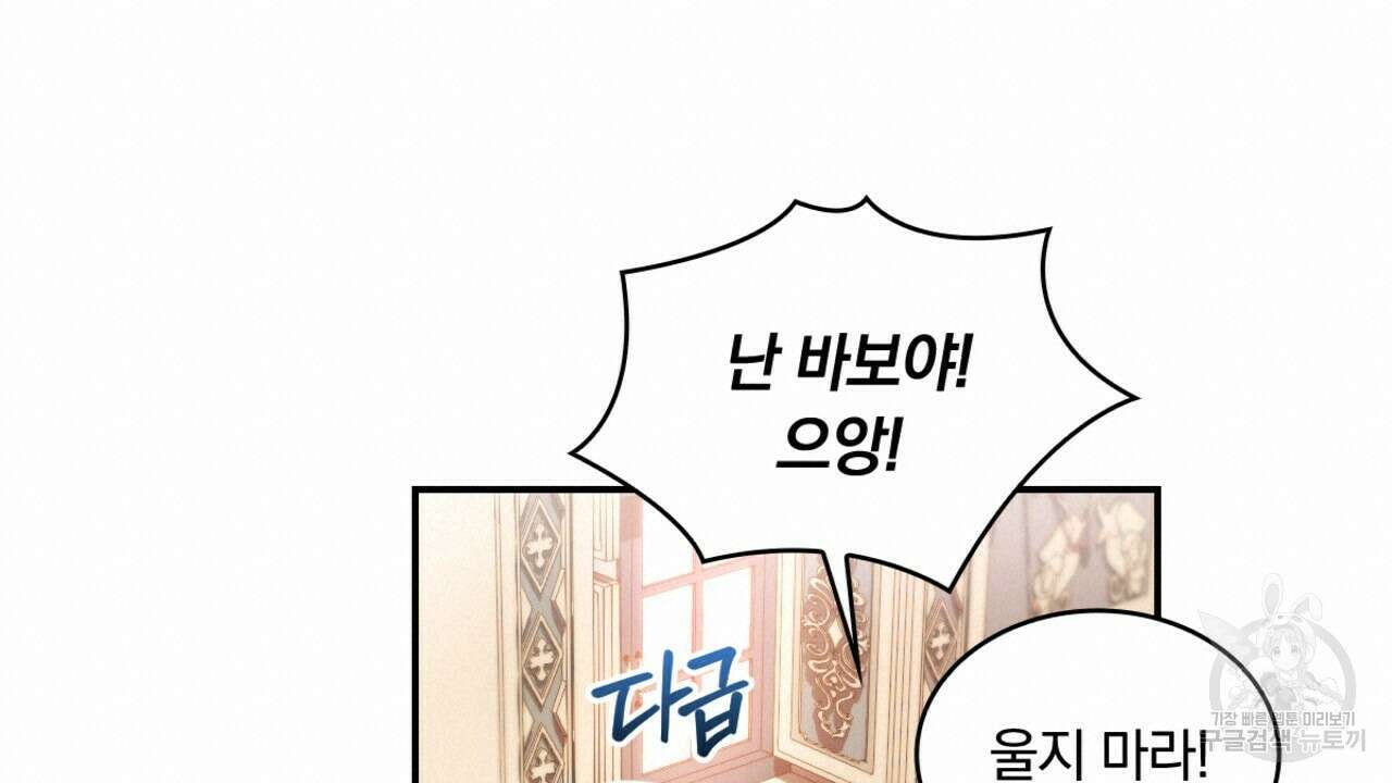 공작님의 곰인형 38화 20