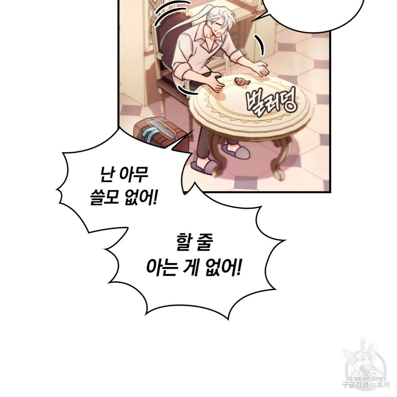 공작님의 곰인형 38화 21