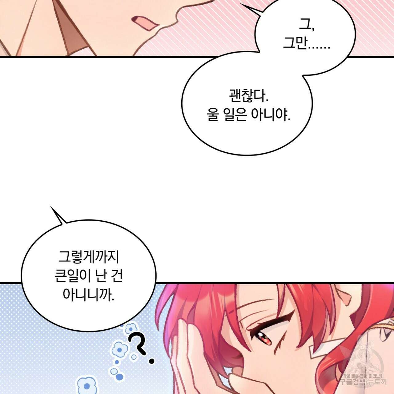 공작님의 곰인형 38화 23