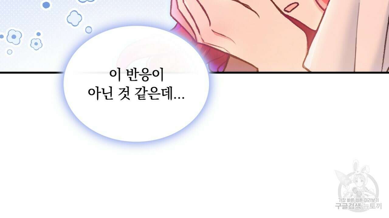 공작님의 곰인형 38화 24