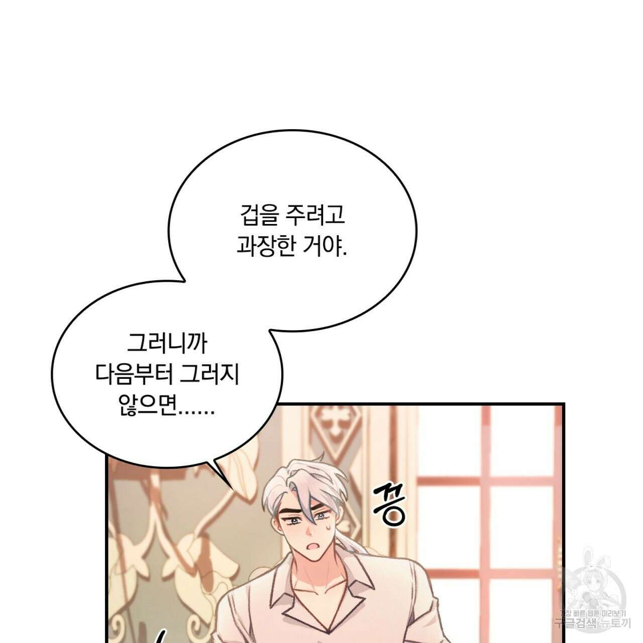 공작님의 곰인형 38화 25