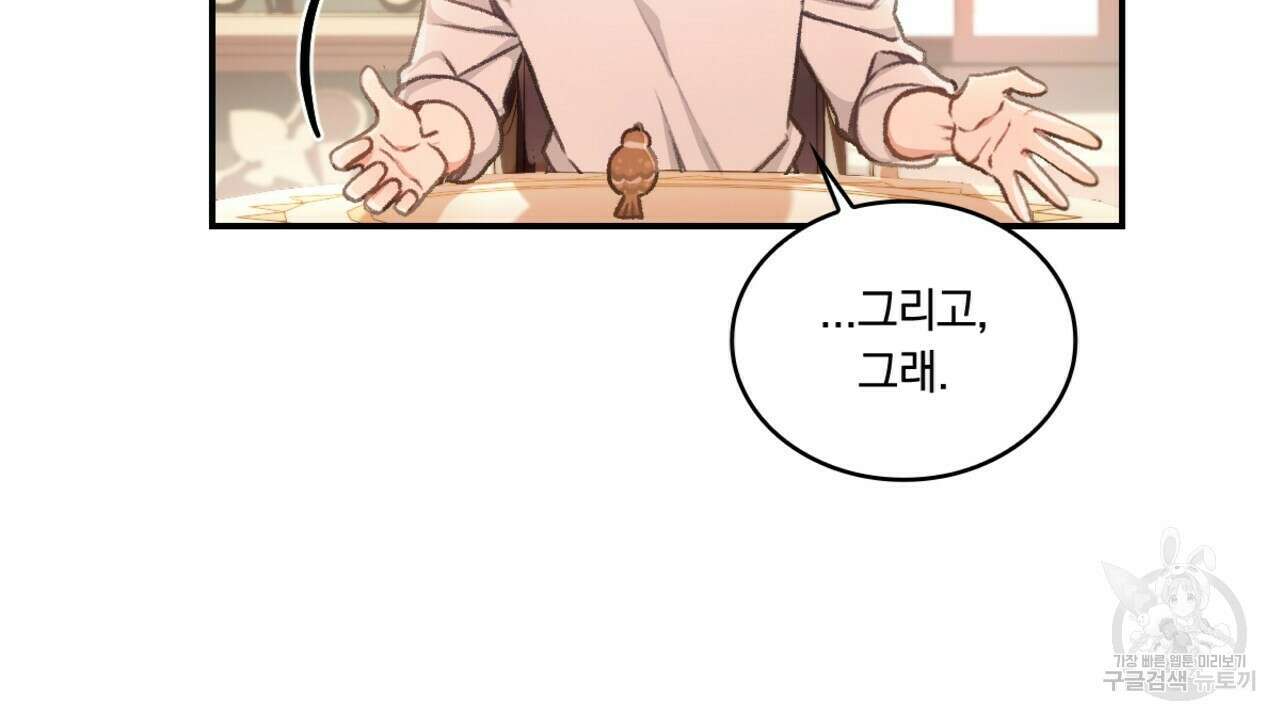 공작님의 곰인형 38화 26