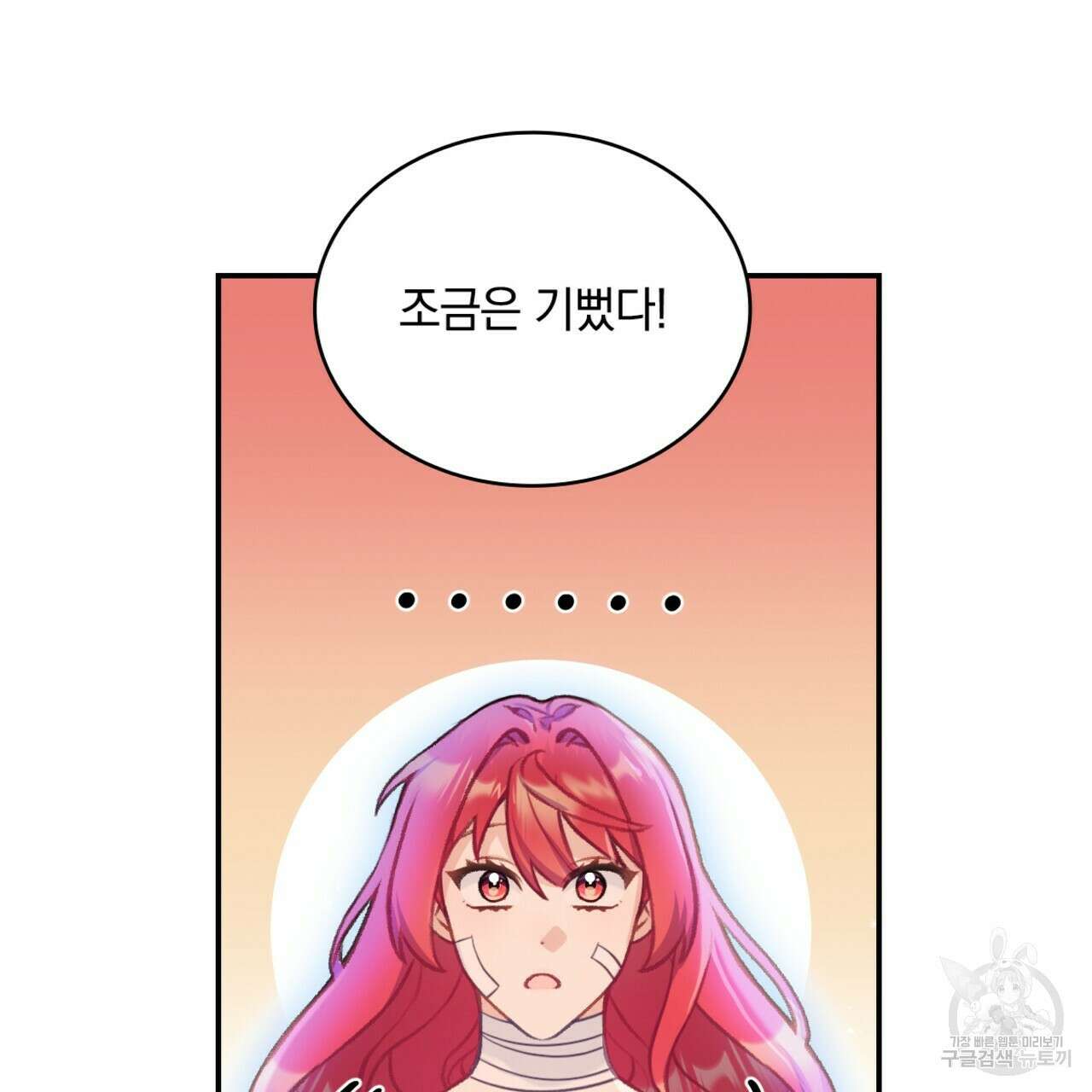공작님의 곰인형 38화 27