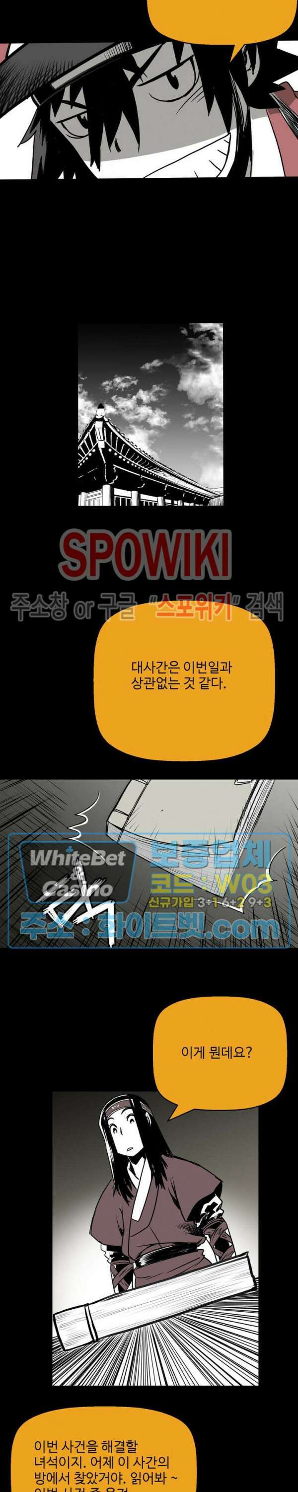 일해라 당상관 20화 4