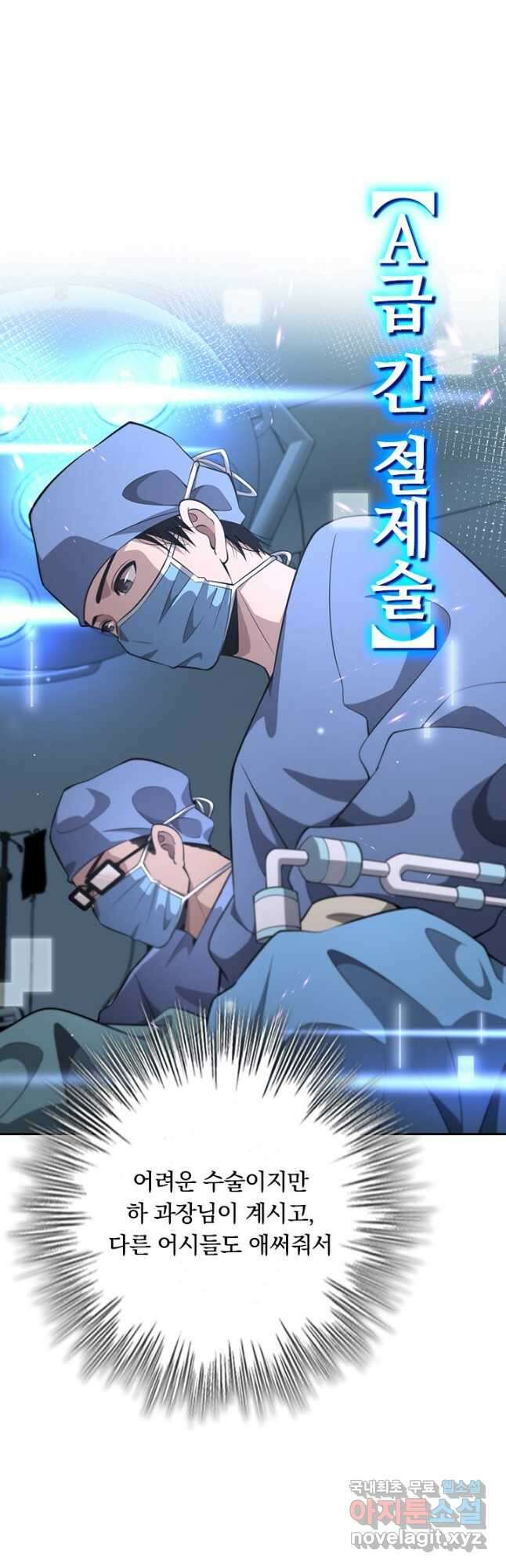 레벨업에 미친 의사 210화 2