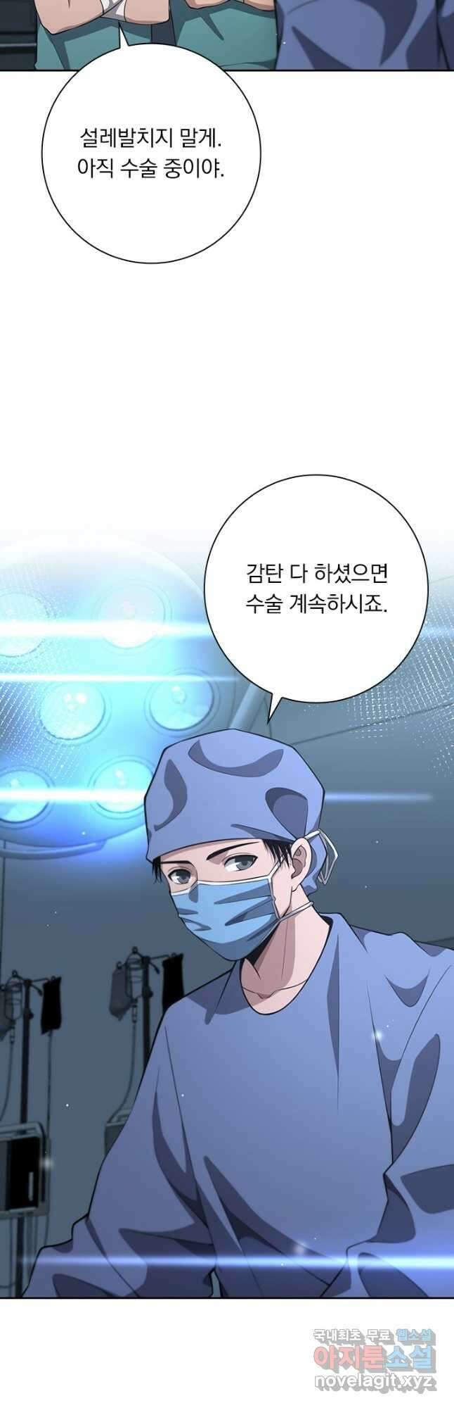 레벨업에 미친 의사 210화 6