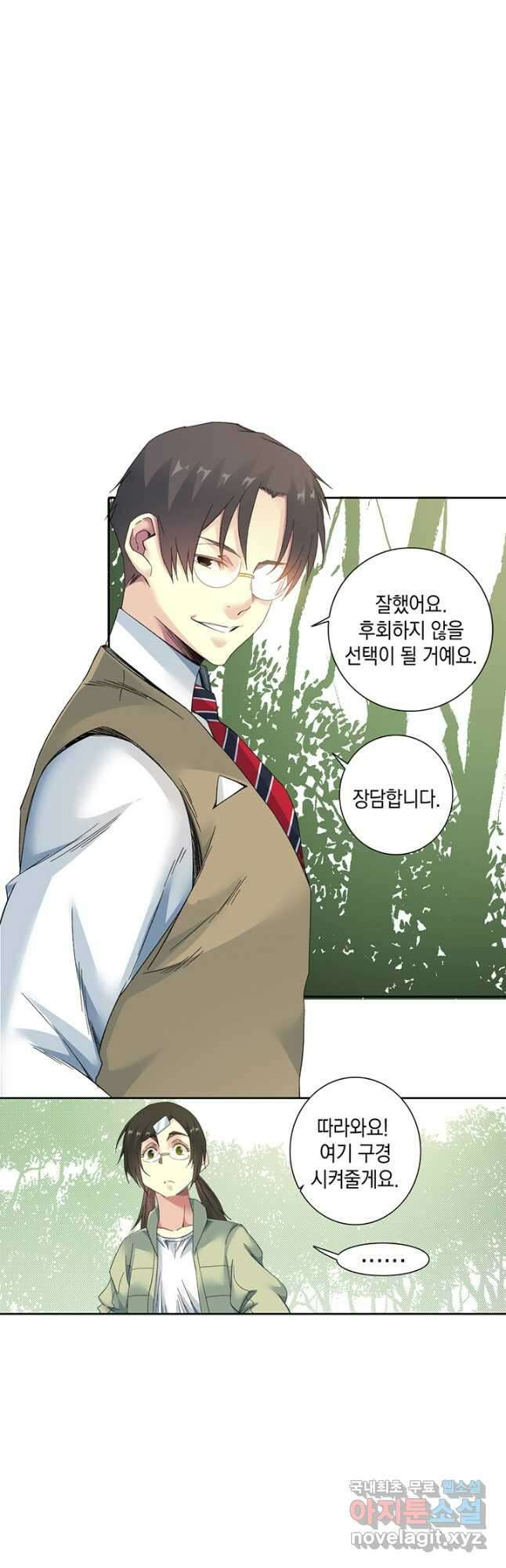 시간 거래상 영생클럽 123화 3