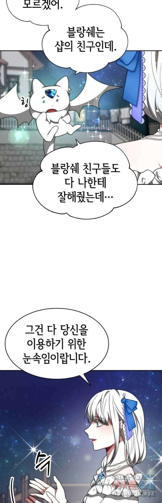 악녀는 패밀리의 숭배를 받고 72화 7