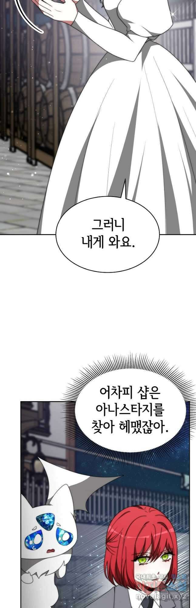 악녀는 패밀리의 숭배를 받고 72화 8