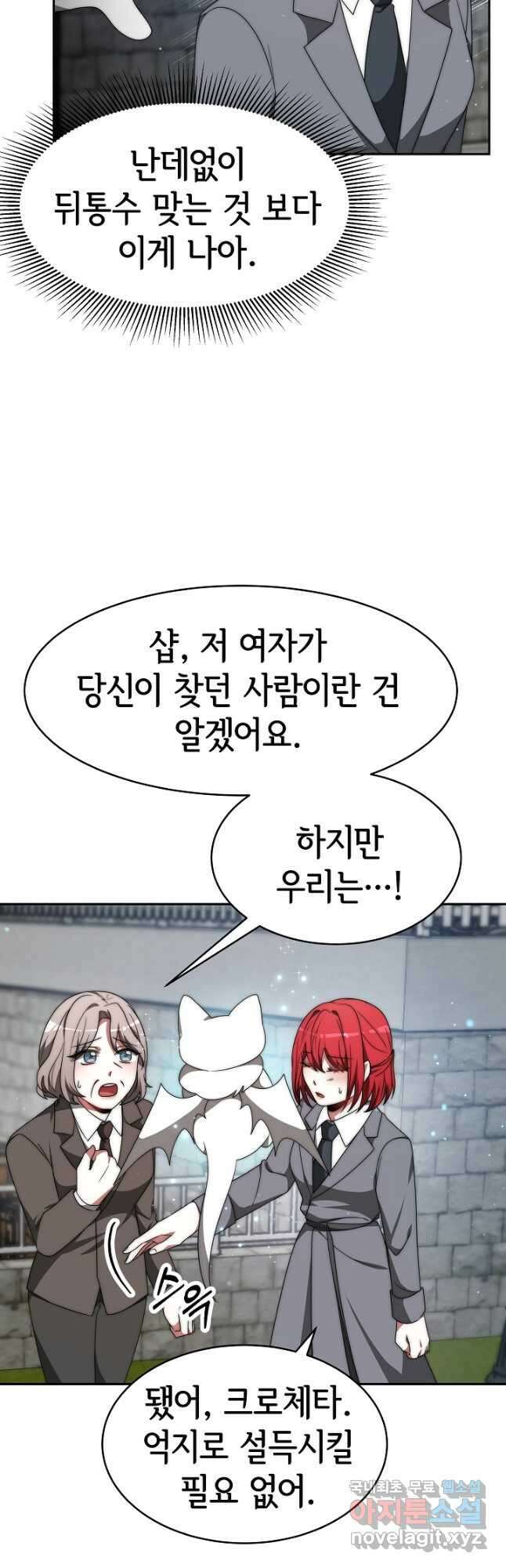 악녀는 패밀리의 숭배를 받고 72화 9