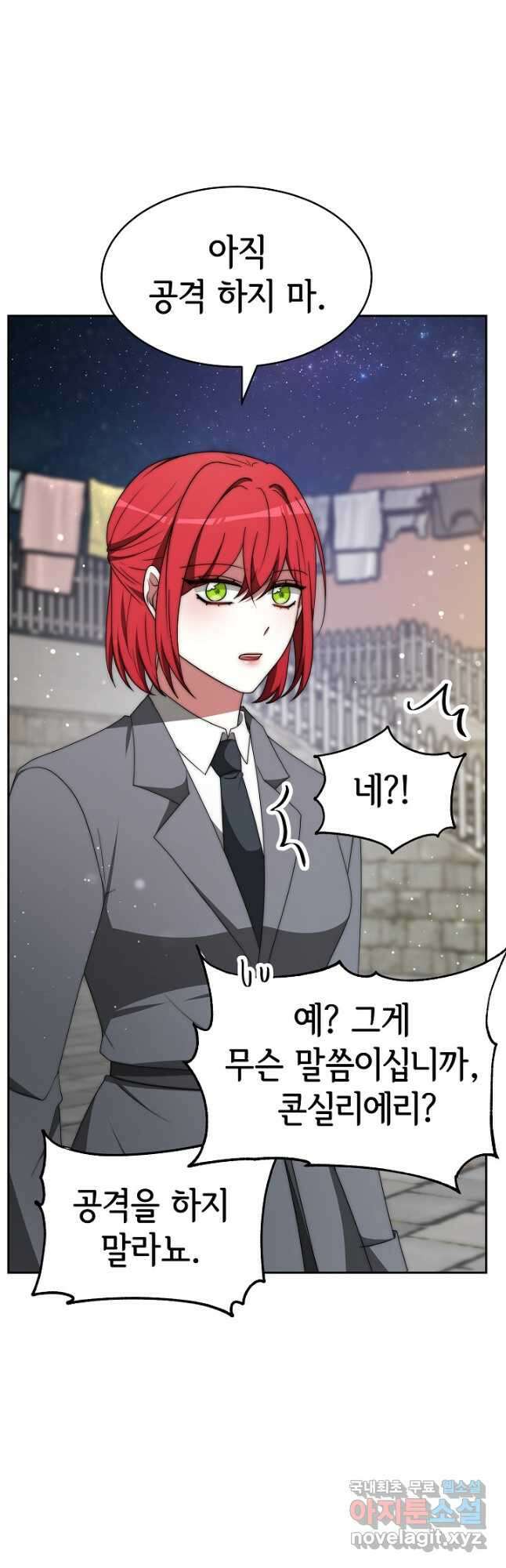 악녀는 패밀리의 숭배를 받고 72화 14