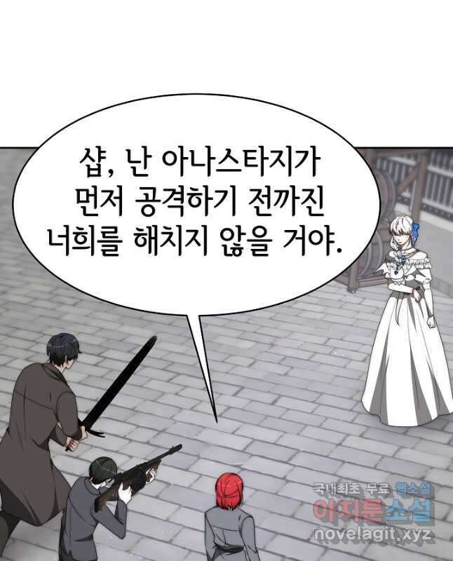 악녀는 패밀리의 숭배를 받고 72화 15