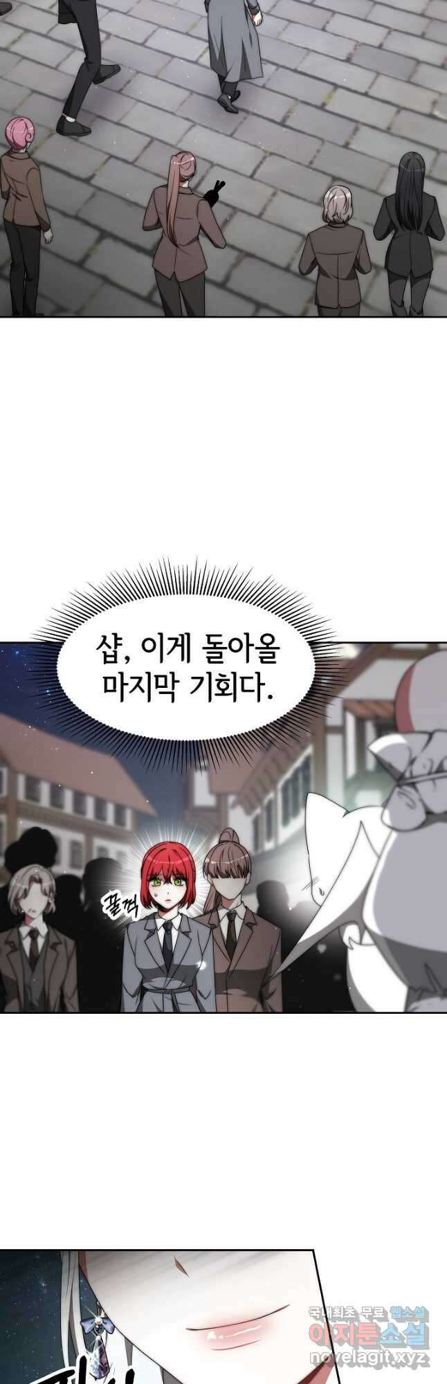 악녀는 패밀리의 숭배를 받고 72화 16