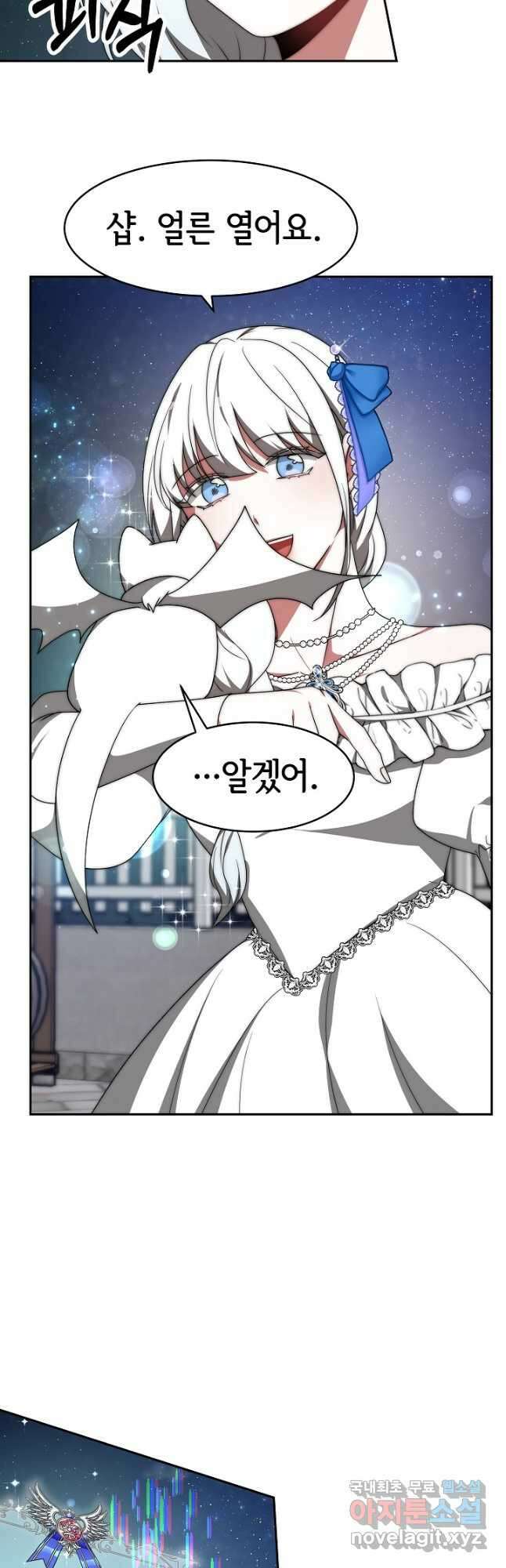 악녀는 패밀리의 숭배를 받고 72화 17