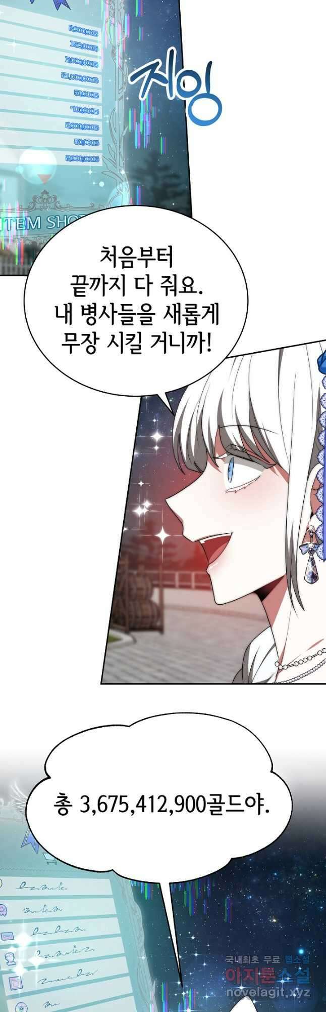 악녀는 패밀리의 숭배를 받고 72화 18