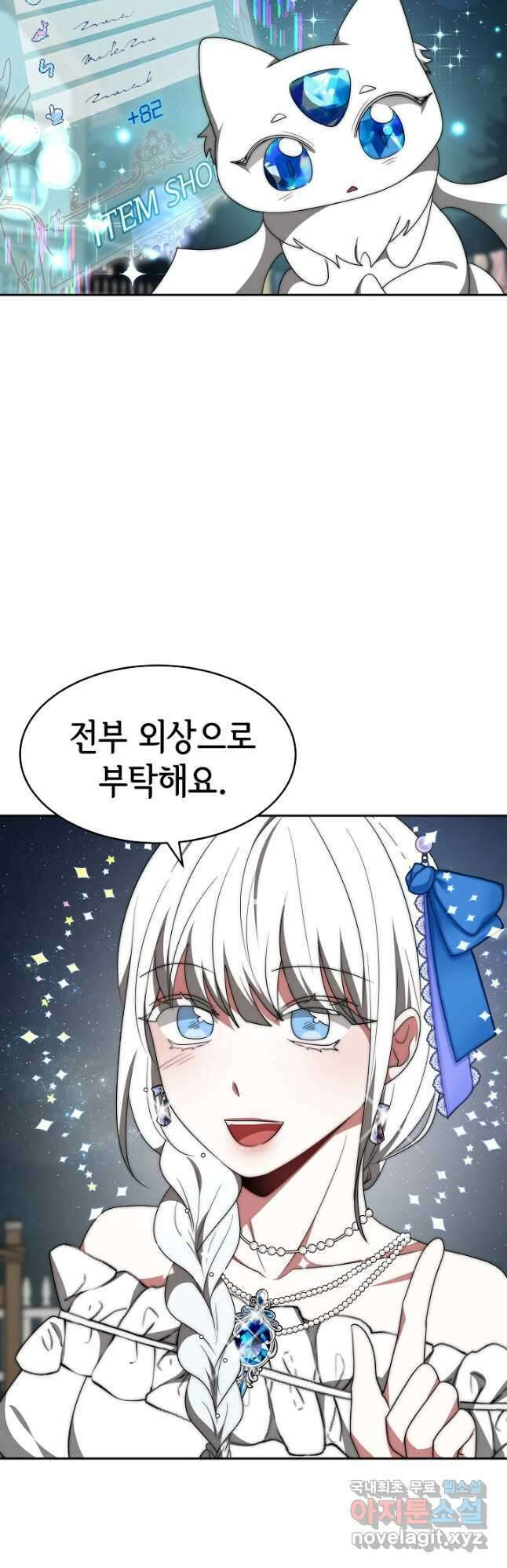악녀는 패밀리의 숭배를 받고 72화 19