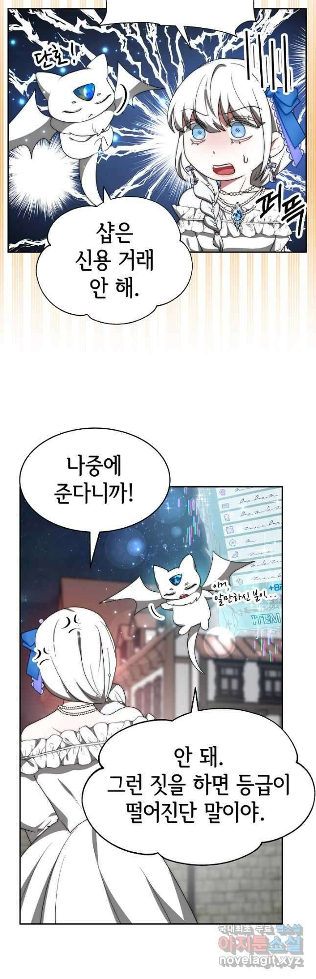 악녀는 패밀리의 숭배를 받고 72화 21