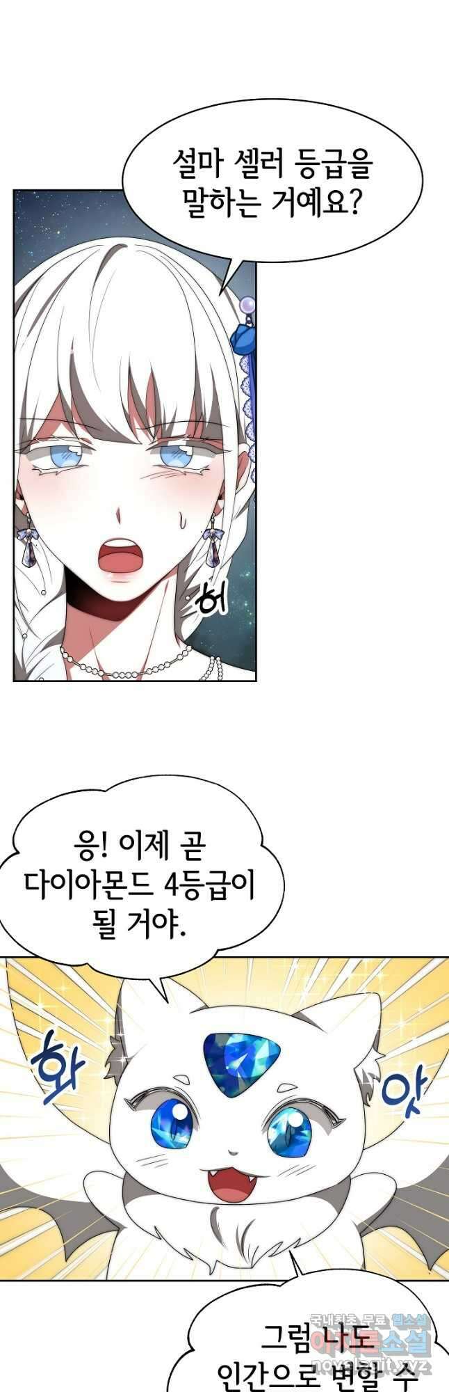 악녀는 패밀리의 숭배를 받고 72화 22