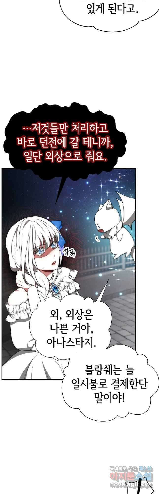 악녀는 패밀리의 숭배를 받고 72화 23