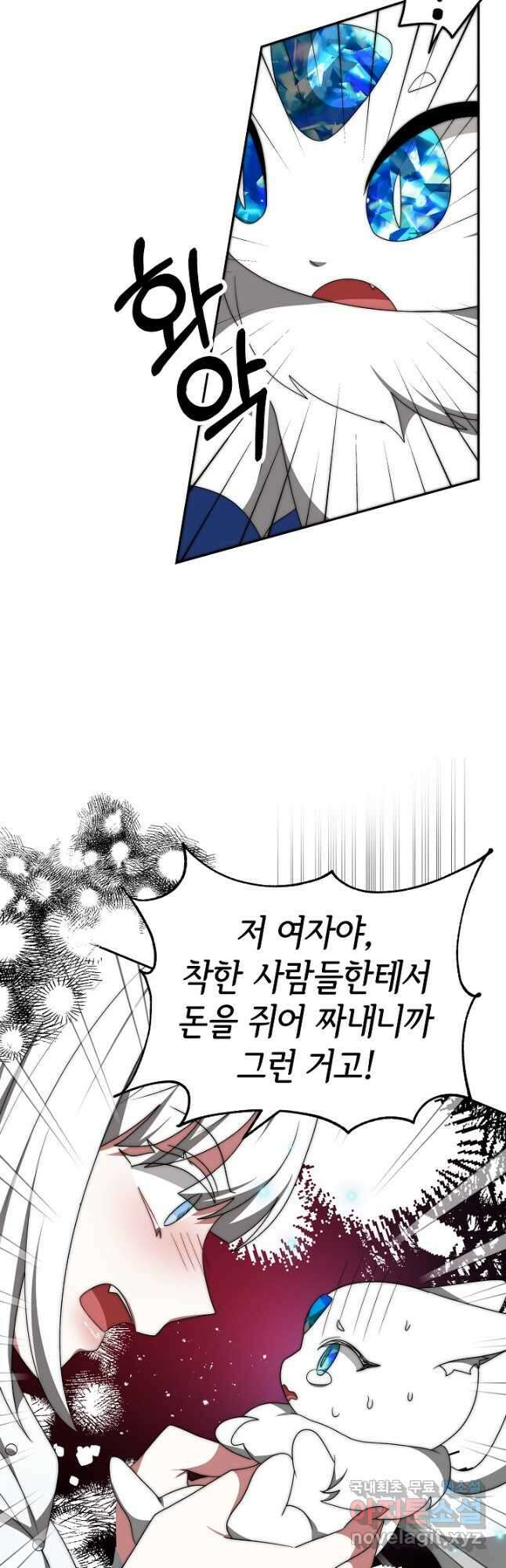 악녀는 패밀리의 숭배를 받고 72화 24