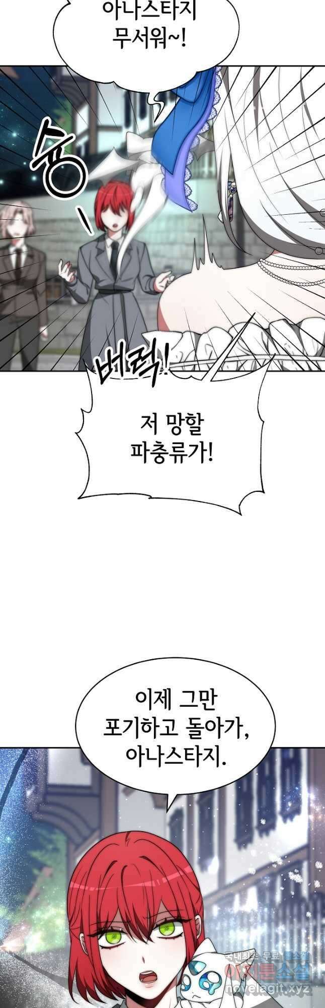 악녀는 패밀리의 숭배를 받고 72화 26