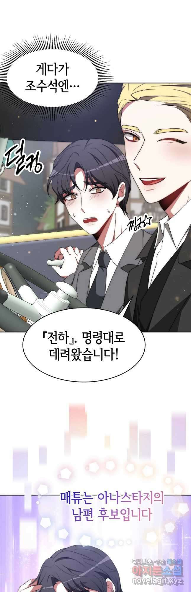 악녀는 패밀리의 숭배를 받고 72화 31