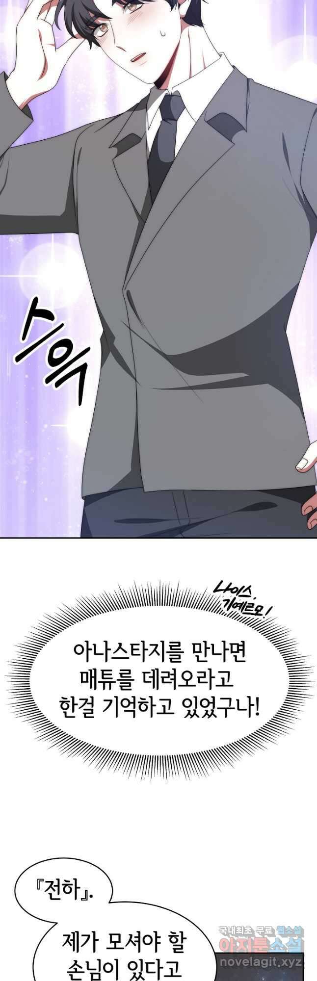 악녀는 패밀리의 숭배를 받고 72화 32