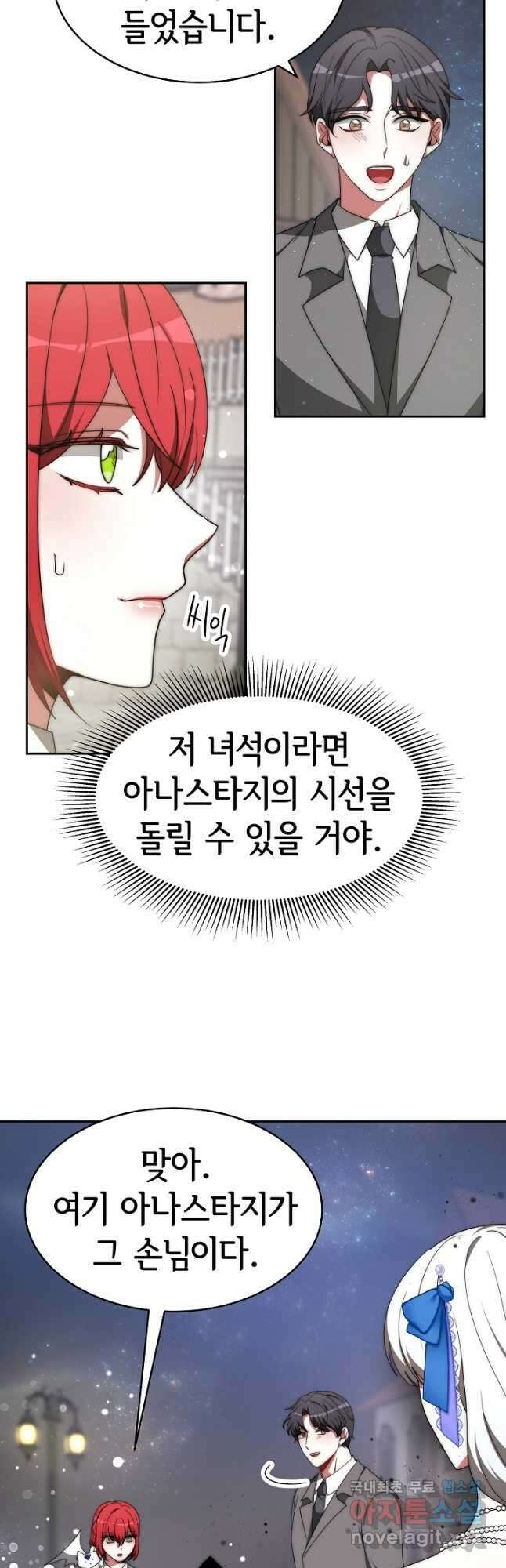 악녀는 패밀리의 숭배를 받고 72화 33