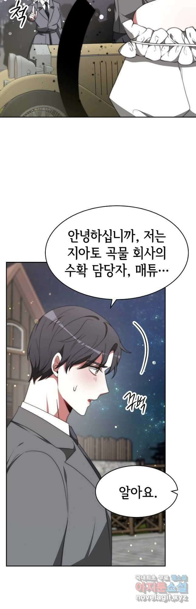 악녀는 패밀리의 숭배를 받고 72화 34