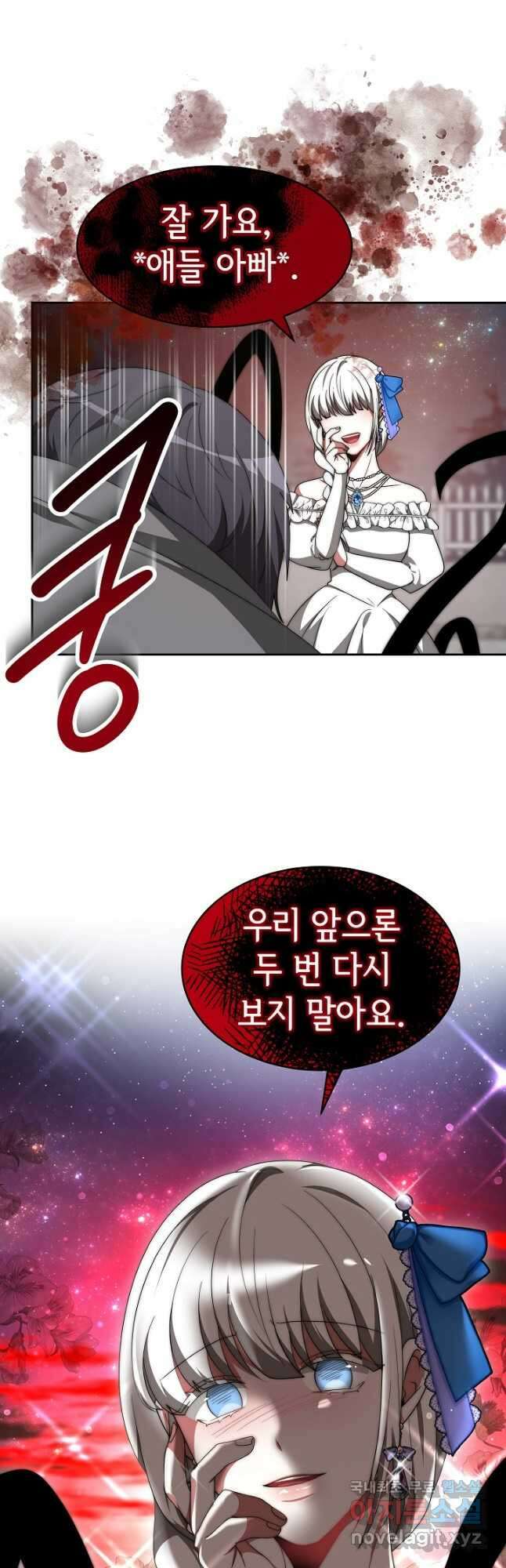 악녀는 패밀리의 숭배를 받고 72화 39