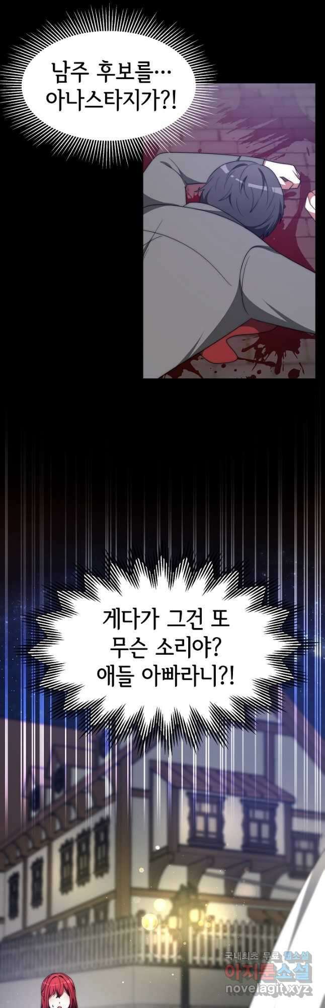악녀는 패밀리의 숭배를 받고 72화 41