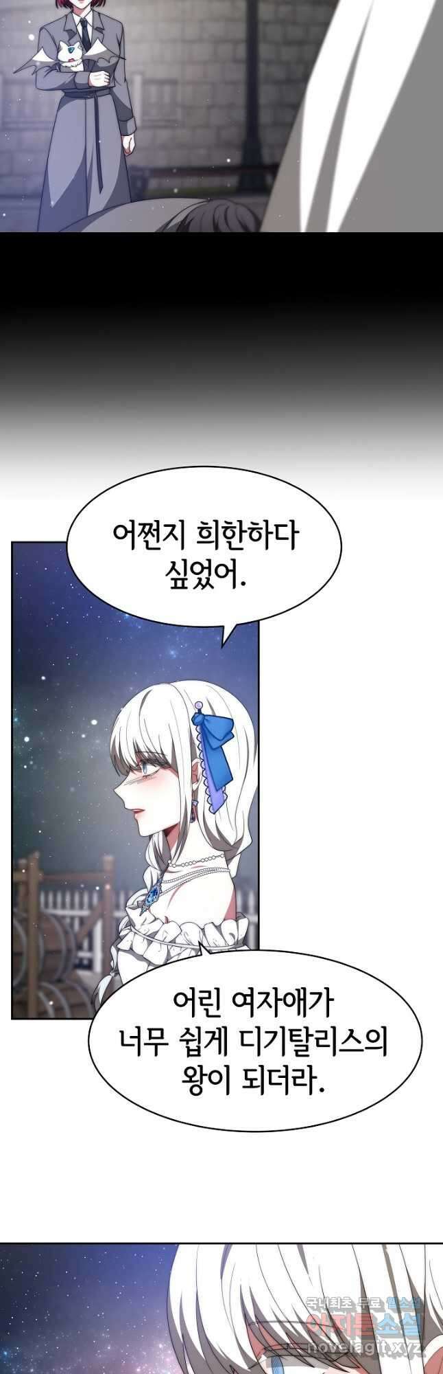 악녀는 패밀리의 숭배를 받고 72화 42