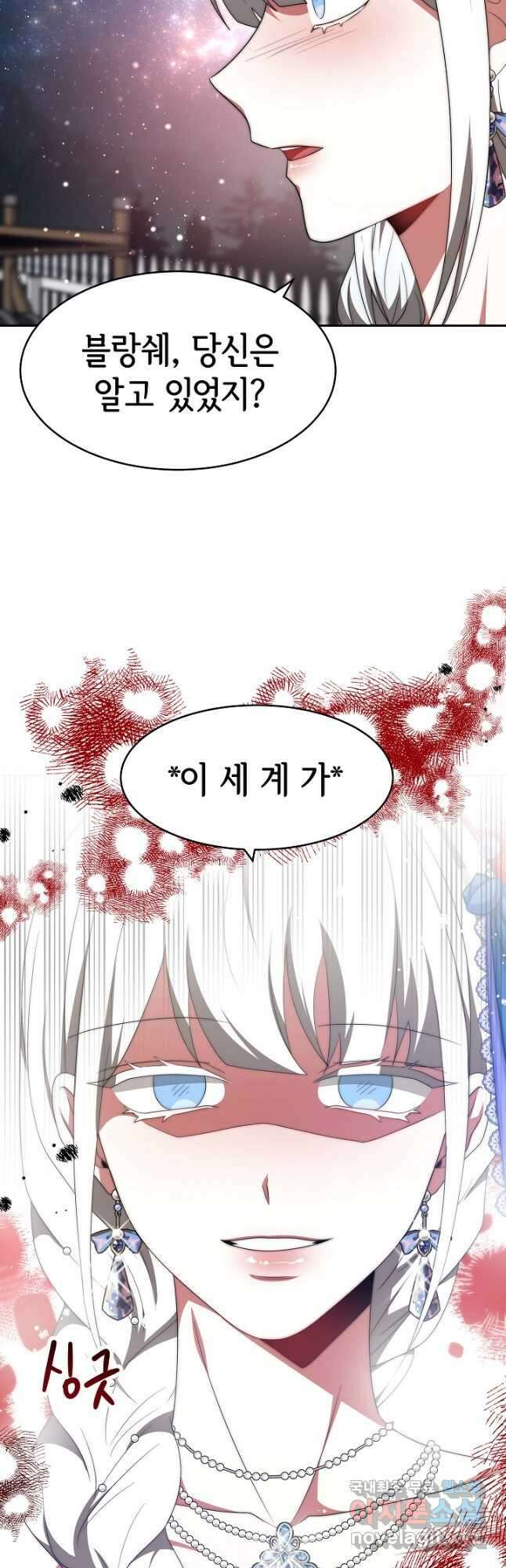 악녀는 패밀리의 숭배를 받고 72화 43