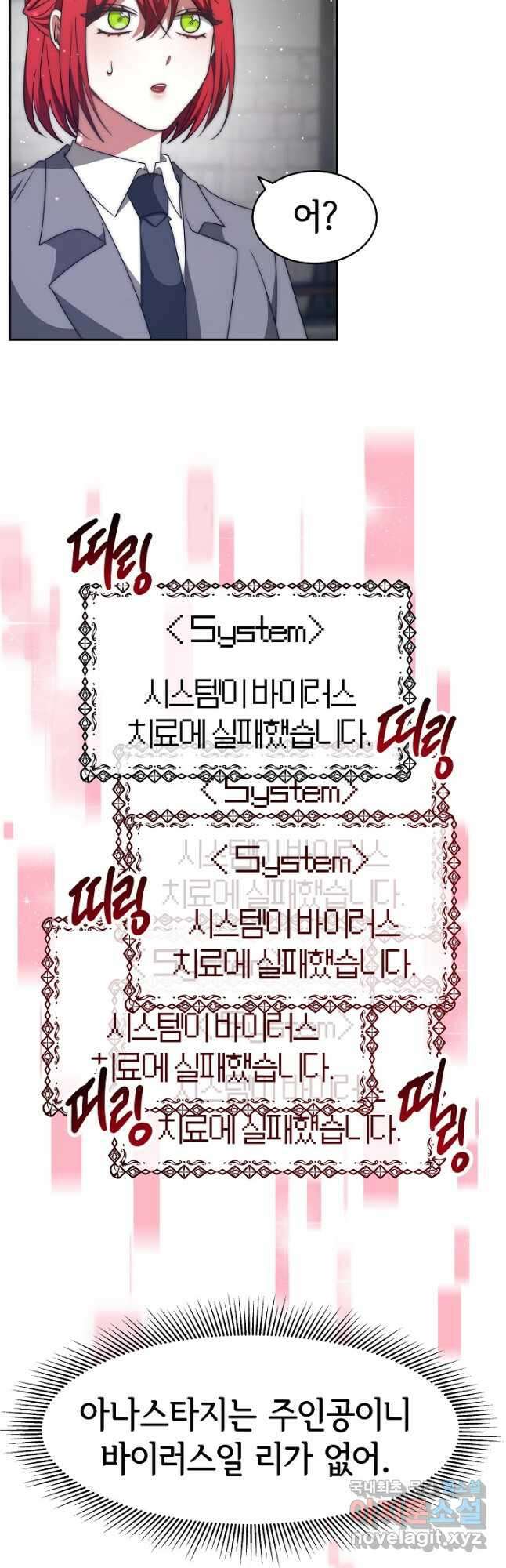 악녀는 패밀리의 숭배를 받고 72화 46
