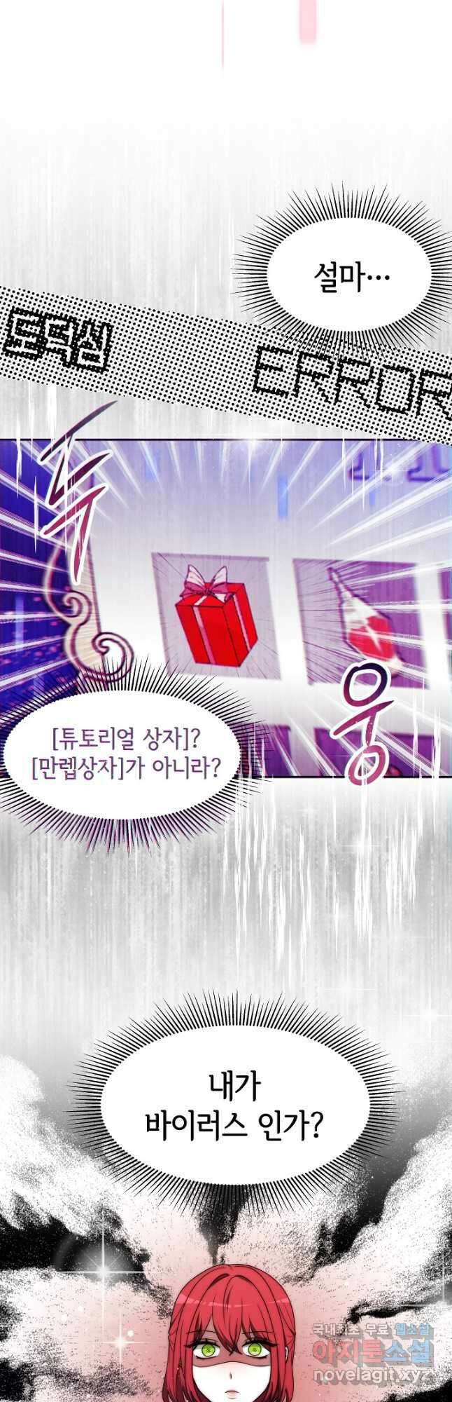 악녀는 패밀리의 숭배를 받고 72화 47