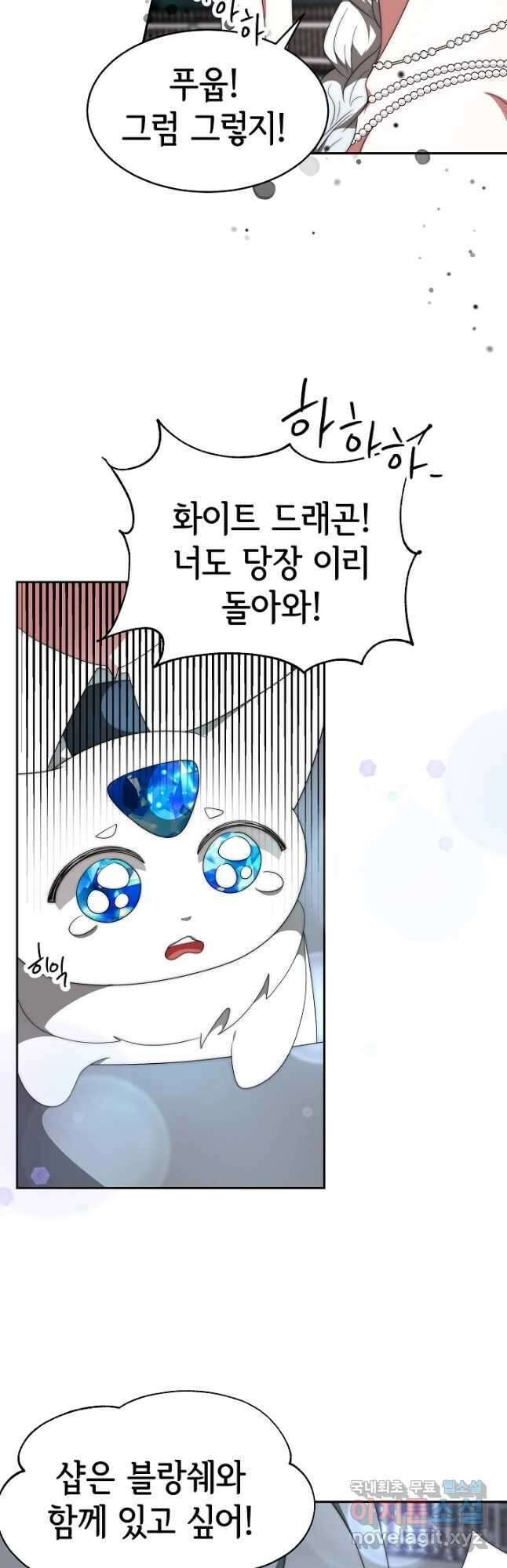 악녀는 패밀리의 숭배를 받고 72화 50