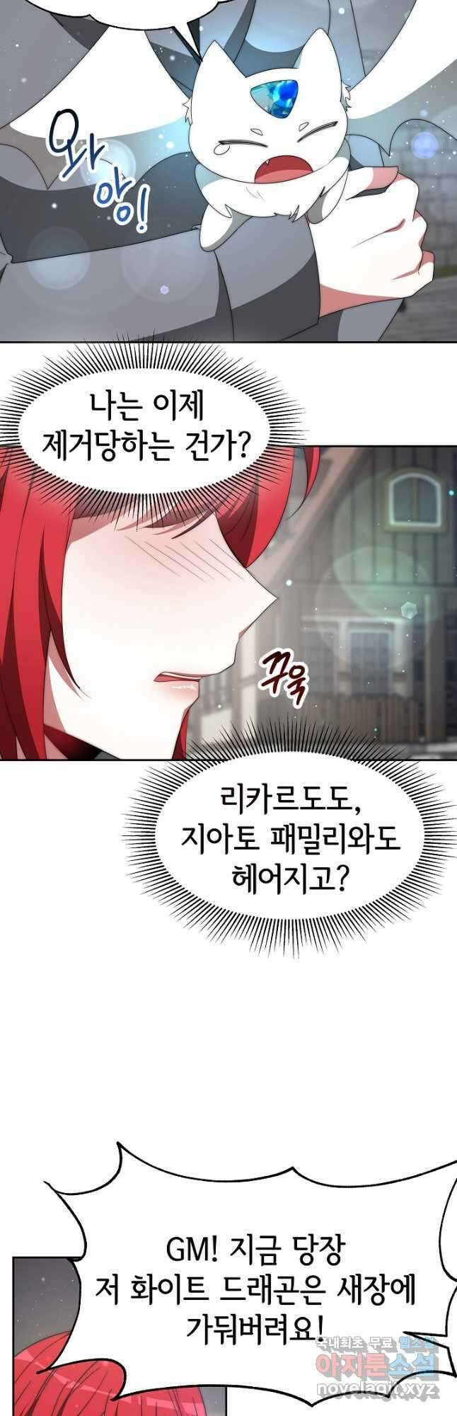 악녀는 패밀리의 숭배를 받고 72화 51