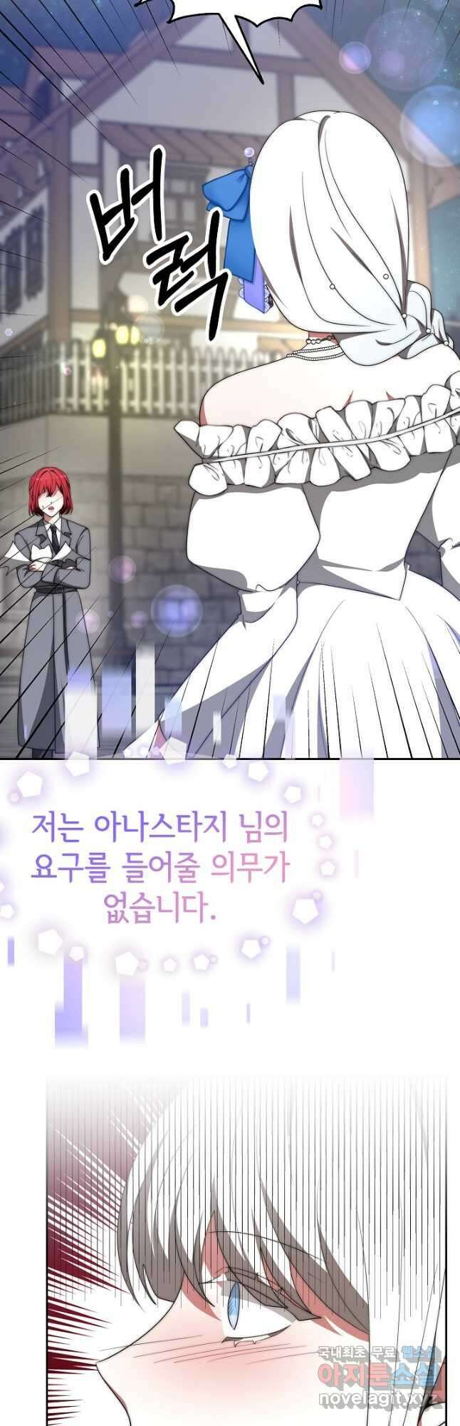 악녀는 패밀리의 숭배를 받고 72화 54