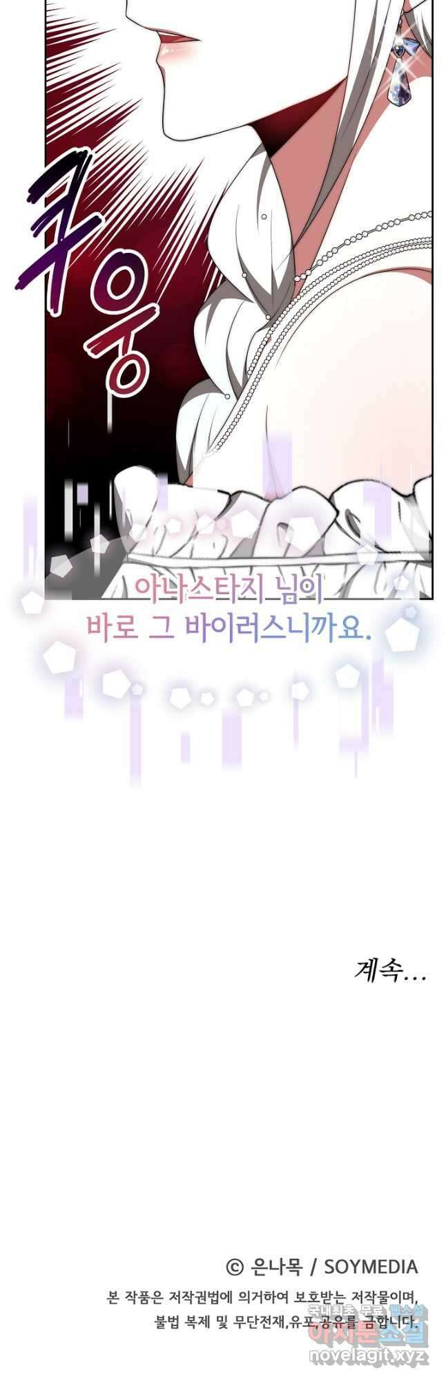 악녀는 패밀리의 숭배를 받고 72화 55