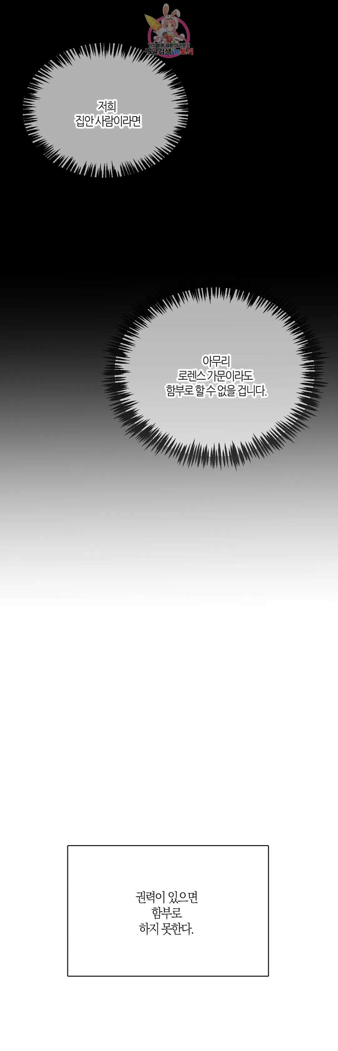 집사랑 115화 드러나는 정체와 집사 2