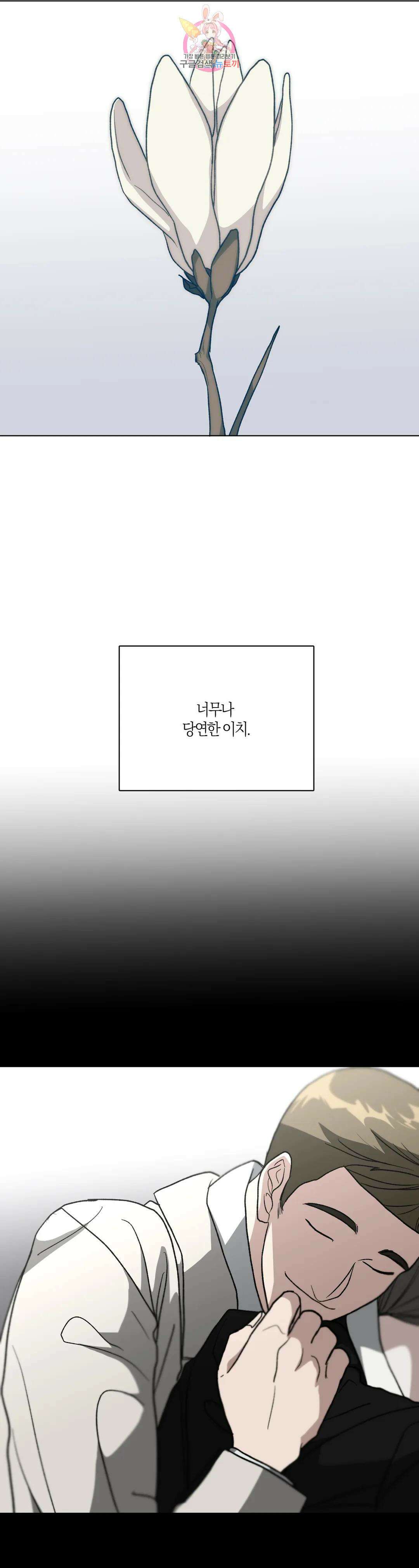 집사랑 115화 드러나는 정체와 집사 3