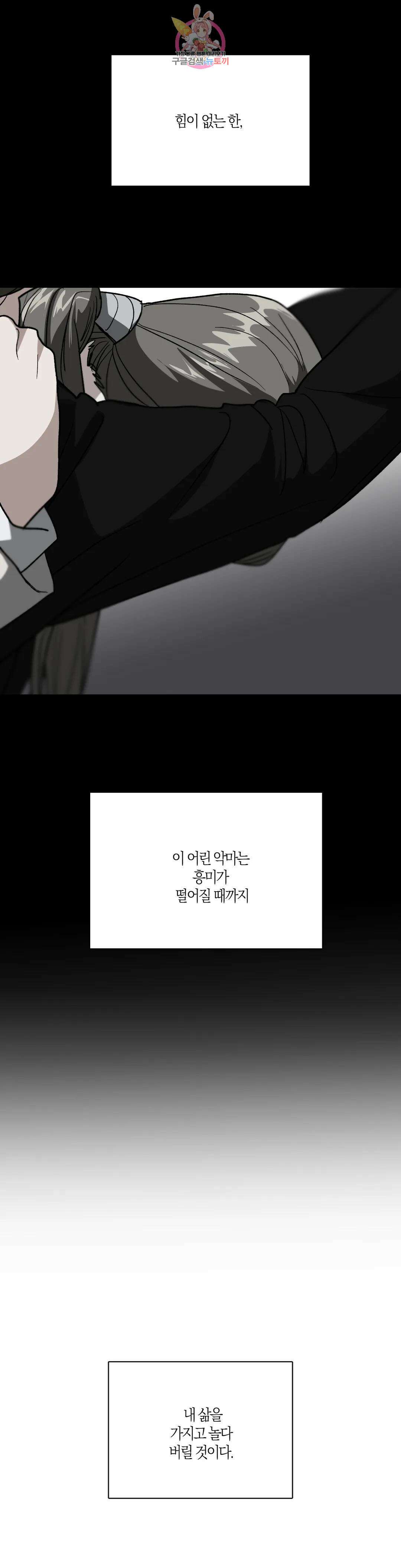집사랑 115화 드러나는 정체와 집사 4