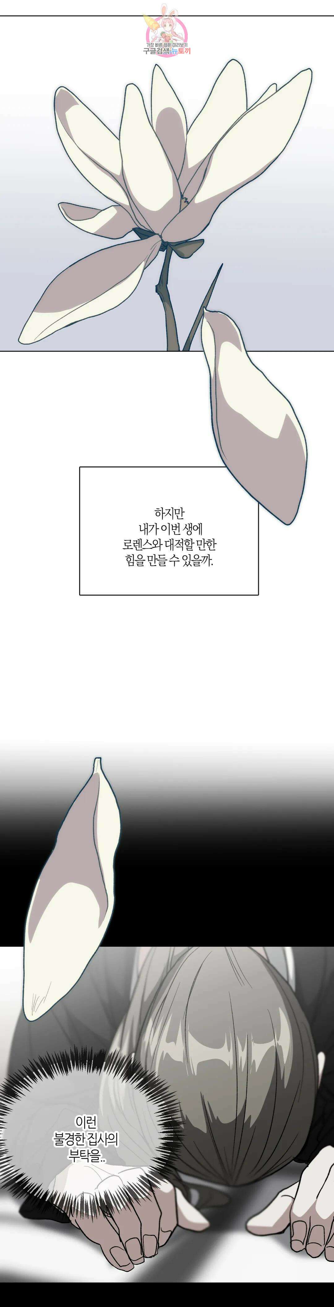 집사랑 115화 드러나는 정체와 집사 5
