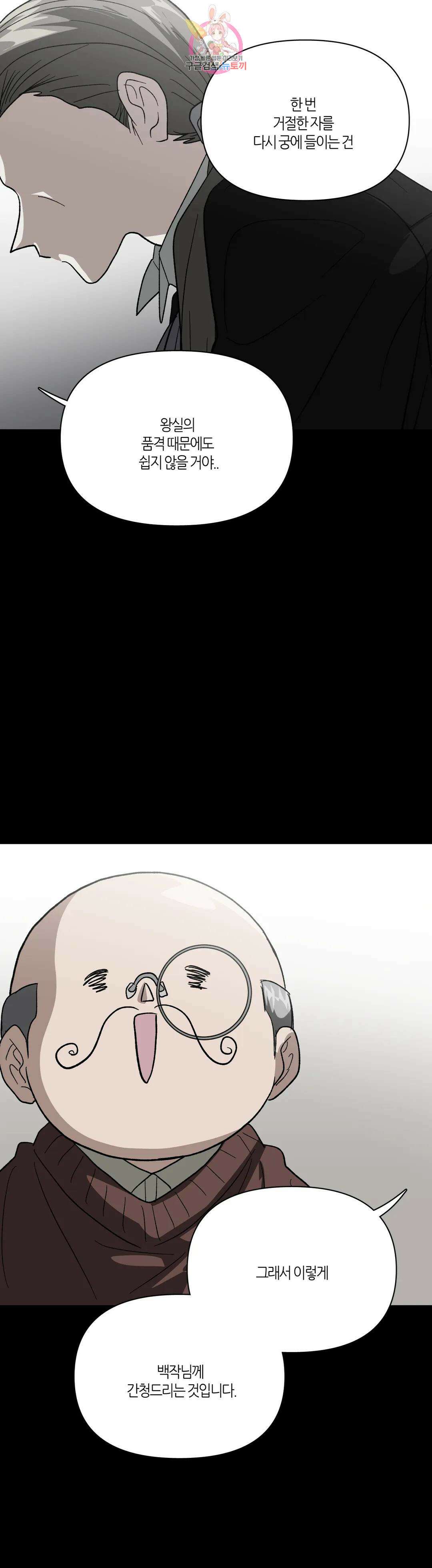 집사랑 115화 드러나는 정체와 집사 9