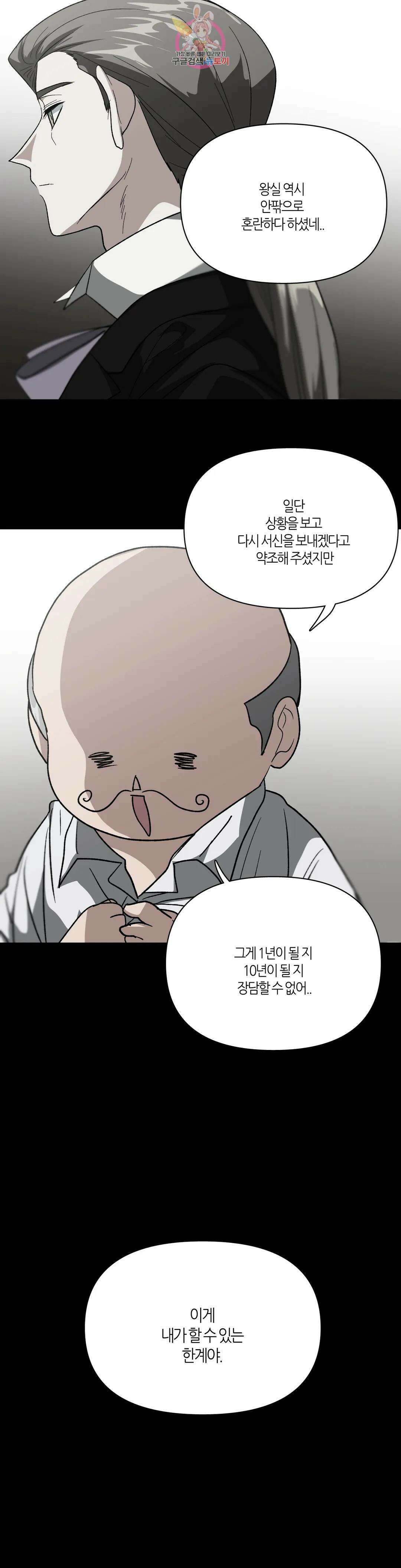 집사랑 115화 드러나는 정체와 집사 14