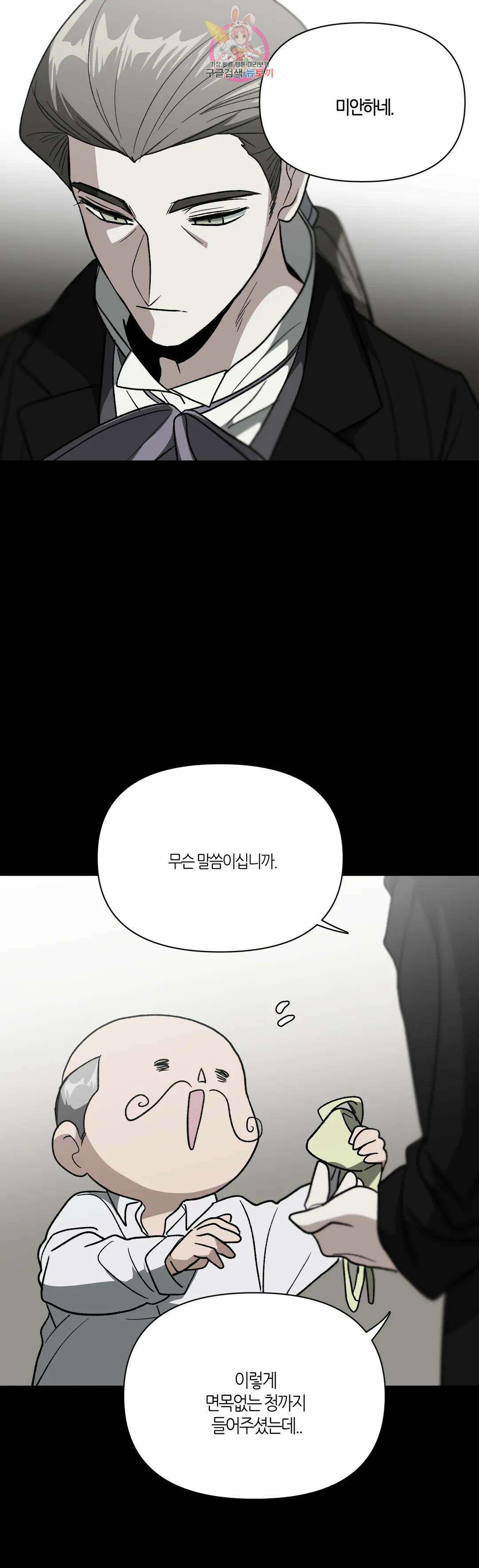 집사랑 115화 드러나는 정체와 집사 15