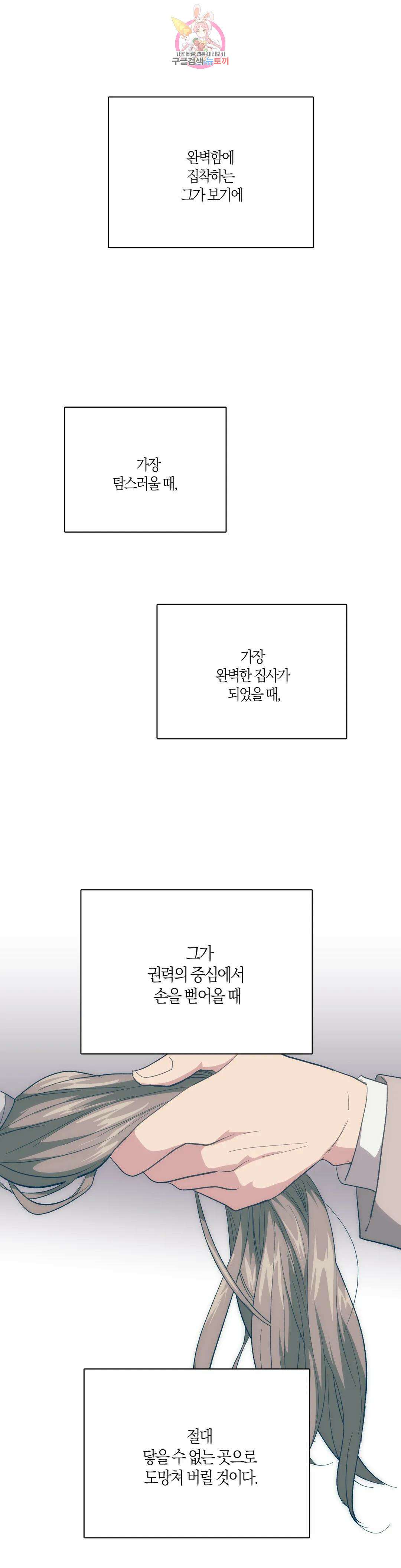 집사랑 115화 드러나는 정체와 집사 18